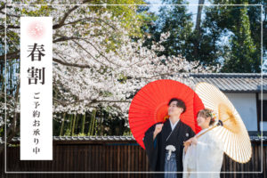 【3/25〜4/20限定】春割 最大33,000円OFF＊